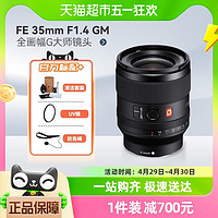 88VIP：SONY 索尼 FE 35mm F1.4 GM 全画幅G大师镜头 SEL35F14GM