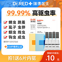 Dr.RED 瑞德医生 狗狗驱虫药瑞宠爱体内外一体宠物专用除跳蚤非泼罗尼滴剂