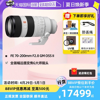 SONY 索尼 FE 70-200mm F2.8 GM OSS II 镜头二代变焦