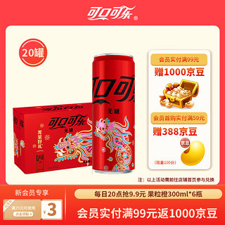 Fanta 芬达 Coca-Cola 可口可乐 无糖 零度汽水 330ml*20听