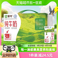 88VIP：MENGNIU 蒙牛 3.2g蛋白质 纯牛奶