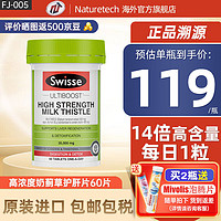 Swisse 斯维诗 高浓度奶蓟草护肝片 60片*2瓶