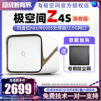 ZSpace 极空间 新z4s旗舰版 nas网络存储器8G个人云存储主机家用私有云机箱 4盘位nas网盘储存企业局域网共享