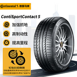 Continental 马牌 德国马牌（Continental）轮胎/汽车轮胎 215/50R17 95V XL FR SC5原配领克03适配别克微蓝7
