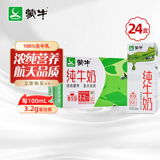 MENGNIU 蒙牛 3.2g蛋白质 纯牛奶 200ml*24盒