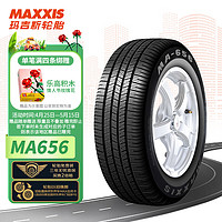 MAXXIS 玛吉斯 轮胎/汽车轮胎185/55R16 83H MA656 适配本田锋范