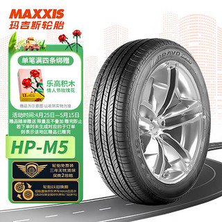 MAXXIS 玛吉斯 轮胎/汽车轮胎225/55R18 102V HP-M5 适配三菱欧蓝德等