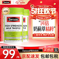 Swisse 斯维诗 高浓度奶蓟草护肝片 60片*2瓶