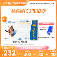 REVOLUTION 大宠爱 EVOLUTION 大宠爱 赛拉菌素滴剂狗狗幼猫犬成猫犬体内外驱虫内外同驱3支