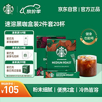 STARBUCKS 星巴克 速溶咖啡 黑咖啡套装 （黑咖中度+深度盒装）