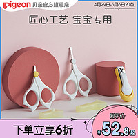 88VIP：Pigeon 贝亲 新生儿专用指甲剪宝宝指甲钳安全防夹肉贝亲官方旗舰店