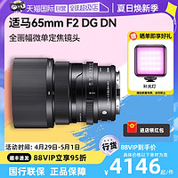 SIGMA 适马 65 F2 DG DN全画幅定焦大光圈人像微单镜头索尼E口