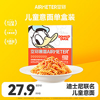 AIRMETER 空刻 儿童意面Mini小食盒螺旋面218.2g单盒装番茄意大利面