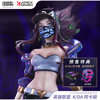 APEX INNOVATION K/DA 阿卡丽 1/7比例手办LOL模型周边 特典预定