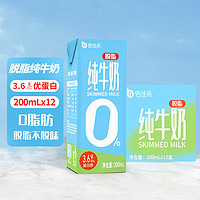 倍佳希 3.2g蛋白质 脱脂纯牛奶 200ml*12盒