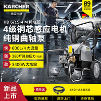 KÄRCHER 卡赫 KARCHER 卡赫工业商用高压清洗机 德国凯驰集团  HD6/15-4