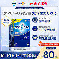 ONE A DAY 男士复合维生素 100粒