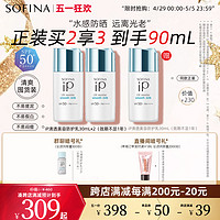 SOFINA 苏菲娜 清透美容防护乳 SPF50+ PA++++ 30ml（会员赠防护乳12ml)