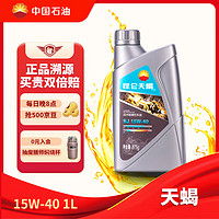 Kunlun 昆仑 天蝎 15W-40 SJ级 摩托车机油 1L