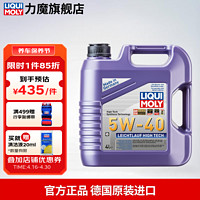 LIQUI MOLY 力魔 雷神 5W-40 SN/CF级 全合成机油 5L