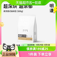 88VIP：MQ COFFEE 明谦 咖啡豆都灵咖啡500g*1袋黑咖啡美式拿铁