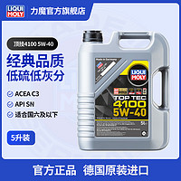 LIQUI MOLY 力魔 顶技系列 4100 5W-40 SN/CF级 全合成机油 5L