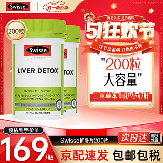 Swisse 斯维诗 Ultiboost 奶蓟草护肝片 200粒*2瓶