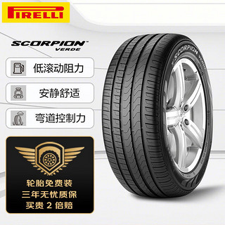 PIRELLI 倍耐力 Scorpion Verde 汽车轮胎 运动操控型 235/55R19 101W AO