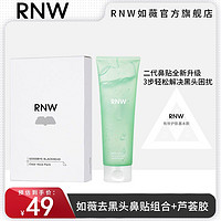 RNW 如薇 去黑头鼻贴导出液收缩毛孔粉刺深层清洁草莓