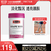 Swisse 斯维诗 葡萄籽精华片