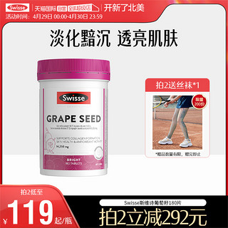 Swisse 斯维诗 葡萄籽精华片