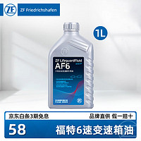 ZF 采埃孚 自动变速箱油 汽车波箱油 原厂配套 德国进口 AF6 4L