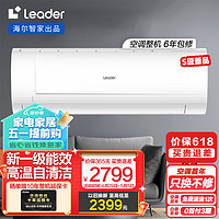 Leader 海尔出品 2匹新一级客厅变频空调挂式 自清洁空调挂机 KFR-50GW/18MDA81TU1