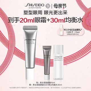 SHISEIDO 资生堂 新男士焕能紧致眼霜15ml保湿抚痕紧致正品