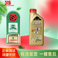 Castrol 嘉实多 磁护 极护 全合成机油 金嘉护 银嘉护 嘉力 SP 润滑油 4L汽车保养 极护钛流体 0W-20 1L