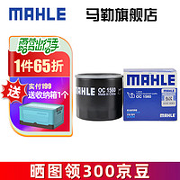 MAHLE 马勒 机滤机油滤芯格滤清器过滤网发动机保养专用适配长安 OC1560 长安欧力威	12-15款	1.2L 1.4L