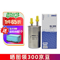 MAHLE 马勒 汽滤汽油滤芯格滤清器燃油滤芯格清器发动机燃油过滤器汽车保养专用配件 KL990 福特新福克斯 09年8月-20款