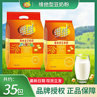 维维 维他型豆奶粉800g*1袋+360g*1袋独立小包装早餐健康营养冲饮
