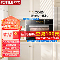 FOTILE 方太 蒸烤箱嵌入式家用蒸烤箱ZK-E5