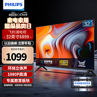 PHILIPS 飞利浦 电视机32英寸 32PFF6899/T3电视机