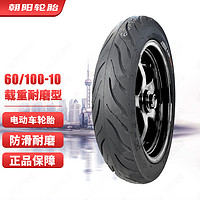 朝阳轮胎(ChaoYang)60/100-10（14x2.50）电动车轮胎真空胎 抗夹石低滚阻4层 摩托车/踏板车轮胎H-961 TL