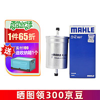 MAHLE 马勒 汽滤汽油滤芯格滤清器燃油滤芯格清器发动机燃油过滤器汽车保养配件KL450/1 大众老帕萨特/B5 01-07款