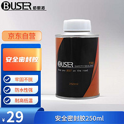 佰思拓汽车轮胎修补胶安全密封胶250ml