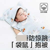 babycare 初生婴儿抱被新生宝宝包被春秋款纯棉防惊跳透气抱被