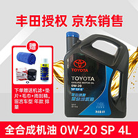 TOYOTA 丰田 原厂纯牌机油0W-20/0W20凯美瑞雷凌逸致汉兰达CHR威兰达埃尔法FJ 雷凌/卡罗拉1.2T/1.8（4升套装 ）