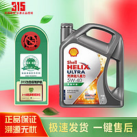 Shell 壳牌 Helix Ultra 超凡喜力 都市光影版 5W-40 SP级 全合成机油 4L