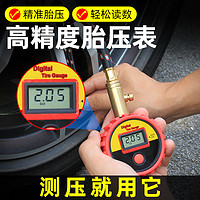 蓝帅 汽车胎压表监测数显轮胎压力气压计高精度电子测压数字测量仪