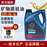 NISSAN 日产 东风日产尼桑经典新轩逸天籁奇骏逍客骐达合成汽车专用机油5W30