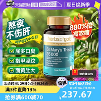 herbs of gold 和丽康护肝片奶蓟草herbsofgold水飞蓟宾熬夜喝酒养护肝