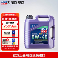 LIQUI MOLY 力魔 德国进口汽车发动机润滑油能量全合成机油 0W-40 4L  2451/21101